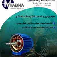سیم پیچی و تعمیر انواع الکتروموتور
