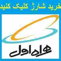 فروش اینترنتی شارژ