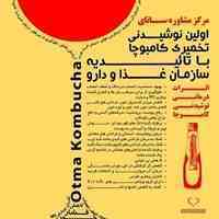 اعطای نمایندگی پخش و فروش نوشیدنی اوتما کومبوجا