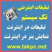 تبلیغات در اینترنت - درج آگهی در اینترنت