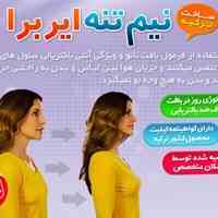 فرم دهنده ایربرا (Aire Bra) 