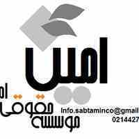 مشاور امین