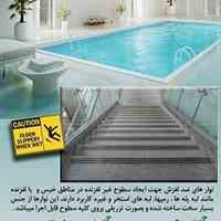 نوارهای ضد لغزش 
