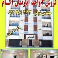 فروش آپارتمان نوساز فریدونکنار مازندران