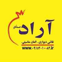 نقاشی دیواری . فردوس .سرایان.اسلامیه . آیسک