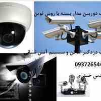 نصب و راه اندازی سیستم های حفاظتی و نظارتی