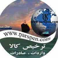 ترخیص کالا از گمرک،ثبت سفارش،واردات،صادرات،تجارت بین الملل