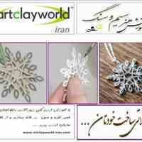 زیور آلات ساخت خودتان