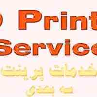 پرینتر سه بعدی
