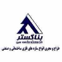 طراحی ، ساخت و اجرای انواع اسکلت فلزی و سوله، شرکت مهندسی بناگستر