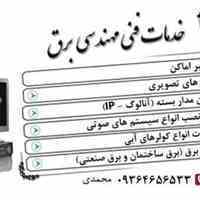 خدمات فنی مهندسی برق با قیمت مناسب