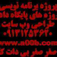 انجام پروژه برنامه نویسی