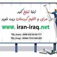  دایرکتوری صادرات و واردات ایران – عراق و اقلیم کردستان