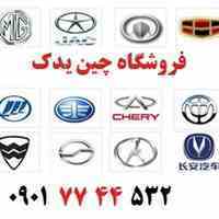 لوازم یدکی خودرو های چینی