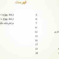 تحقیق در مورد سیستم تولید کامپیوتری