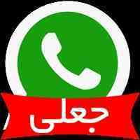 نرم افزار واتس آپ جعلی