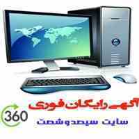 آگهی خریدو فروش کامپیوتر و نصب قطعات کامپیوتری