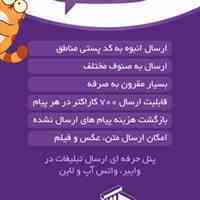 تبلیغات حرفه ای در وایبر          