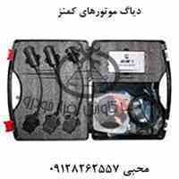 دیاگ موتورهای کمنز