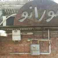 مورانو
