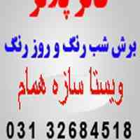 برش شب رنگ و روز رنگ