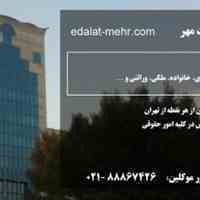 مشاوره و پذیرش کلیه دعاوی 