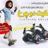 اسکیت دو چرخ Flashing Rollers