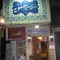رستوران صفویه