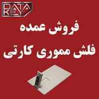 فلش مموری کارتی