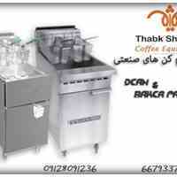 سرخکن صنعتی فست فودی