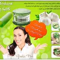 دستگاه سیر خردکن دستی گارلیک پرو اصل Garlic Pro