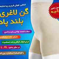 گن لاغری فورمیسی پادار