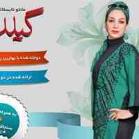 مانتو تابستانه گیلدا