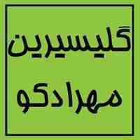 فروش گسترده گلیسیرین