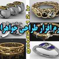فیلم های آموزشی طراحی جواهرات