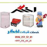 تعمیر  پکیج اخگر