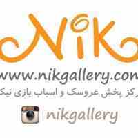 مرکز پخش عروسک و اسباب بازی نیک(09125647510-09125617033)