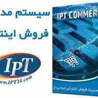 طراحی سایت فروشگاه اینترنتی و مدیریت فروش اینترنتی