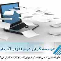 سیستم کارتابل اداری 