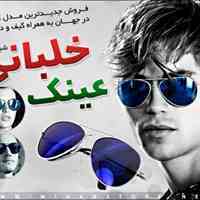 عینک خلبانی شیشه آبی