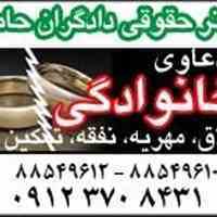 طلاق طلاق توافقی مهریه نفقه وکیل خانواده