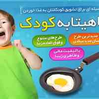 ماهیتابه کودک طرح دار تفلون