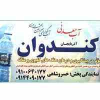 پخش مستقیم آب معدنی کندوان