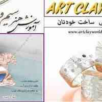 آموزش نقره سازی و ساخت زیورآلات در خانه  با خمیر نقره و فلزات گرانبهای آرت کلی