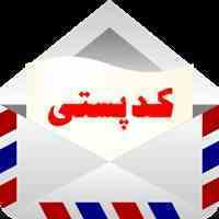 سامانه پیام کوتاه کدپستی | پنل اس ام اس | پنل پیامک | codeposty.ir