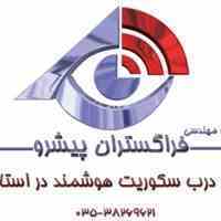 مشاور و مجری درب سکوریت شیشه ای هوشمند و اتوماتیک در استان یزد