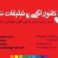 مرکز طراحی و تبلیغات نشان