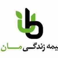 بیمه زندگی مان(بیمه بازنشستگی)-بیمه ایران کد20359