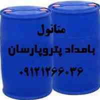 فروش ویژه متانول (Methanol)