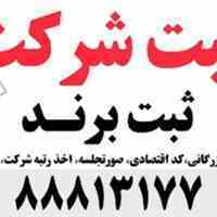 ثبت شرکت مدرس